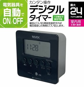 分単位までOK★電気器具を自動でON/OFF！簡単操作デジタルプログラムタイマーPT80DBK