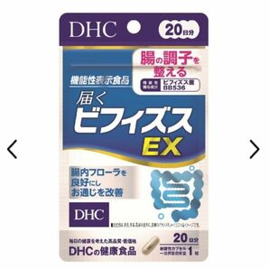 新品未開封 DHC 届くビフィズスEX 20日分(20粒)