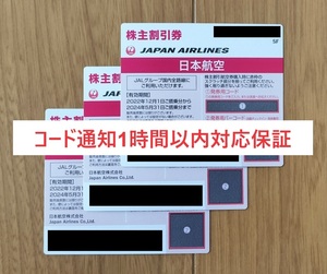 【コード通知・1時間以内対応・返金保証】JAL 株主優待券 24年5月31日まで_02