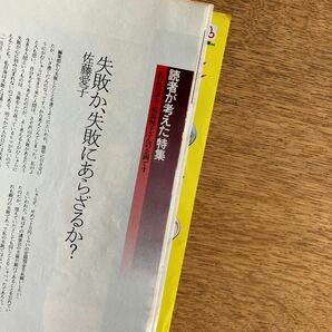 雑誌 クロワッサン 1980年10/25月号 No.71 昭和55年 平凡出版 読者が考えた特集号 男を品定め 永六輔 わたしの「大失敗」の画像4