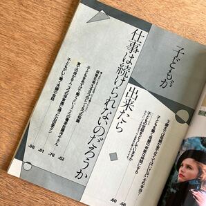 雑誌 クロワッサン 1981年5月号 No.132 昭和56年 平凡出版 田辺聖子 生きるのは、楽しい方がいい 青島幸男 タモリ 中山千夏 萬田久子の画像8