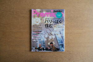 ＆Premium（アンドプレミアム） 2013年3月号 インテリア大特集 人生を楽しむにはインテリアが必要です パリっぽく住む。島田順子 入江末男