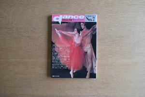 雑誌 dance magazine vol.7 ダンスマガジン ロミオとジュリエット パリ・オペラ座 J・ノイマイヤー バリシニコフ ロイヤル ボリショイ