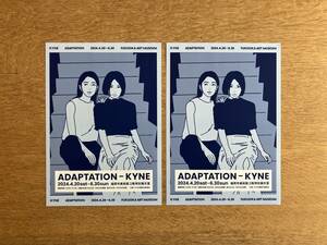 ［２枚セット］KYNE キネ フライヤー チラシ 福岡市美術館 ADAPTATION FUKUOKA ART MUSEUM 個展