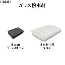 1000本突破　強力　ガラス撥水　フロントガラス　約5面分　下処理　前処理　撥水力　持続力　6カ月　業界トップクラス　2年分　_画像5