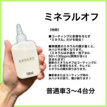 数量限定　正規品　ミネラルオフ　100ml 艶pack　キーパー技研　快洗隊　キーパーラボ　 KeePer技研　コーティング　スポンジ付_画像2