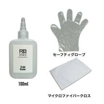 RB スケールバスター　ボトル　100ml クロス付　スケール除去　水アカ除去　解説動画有り　ウロコ　プロ仕様　約4〜5台分_画像3