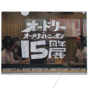 Audrey All Night Nippon 15 -летие выставки Clear File Limited