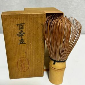 【ジャンク品】 茶筅 すす竹 1本古物品 茶道具