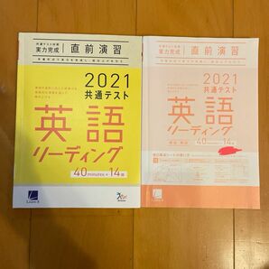 2021 共通テスト対策　実力完成　直前演習　英語　リーディング　40min×14回