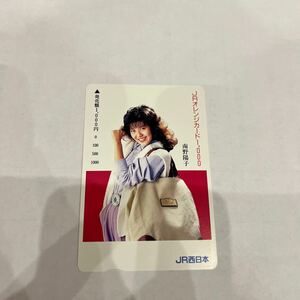 南野陽子 オレンジカード JR西日本