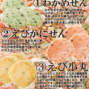 せんべい 1kg 海鮮せんべい 海鮮煎餅 国産 ミックスせんべい えびせんべい 海老せんべい エビ煎餅 カニ 蟹 かに わかめ 青のり 鯛祭り広場の画像4