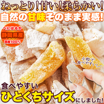 干し芋 65g 静岡県産 べにはるか ひとくち 一口 サイズ 遠州産 甘藷蒸切干 さつま芋 薩摩芋 サツマイモ ほしいも ほし芋 和菓子 お茶請け_画像3