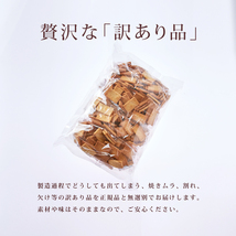 豆乳おからクッキー 1kg おからクッキー 大量 訳あり マクロビクッキー 豆乳クッキー マクロビオティック 卵不使用 全粒粉 ダイエット 国産_画像9