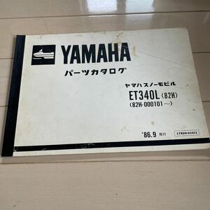 ヤマハ ET340L スノーモービル パーツリスト