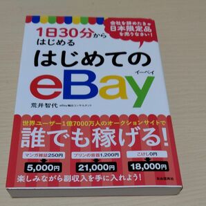 はじめてのebay