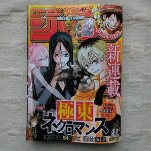 週刊少年ジャンプ 21号 2024年 週刊 少年 ジャンプ