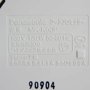 Y0344★\1～Panasonic/パナソニック 家庭用 フードプロセッサー model:MK-K60Pの画像6