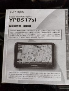 YUPITERU　YPB517si ナビゲーション　取扱説明書