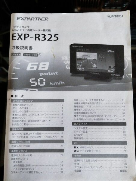 YUPITERU　1ボディタイプ GPSアンテナ内蔵レーダー探知機　EXP-R325取扱説明書