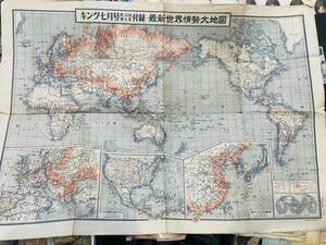 古地図　キング7月号付録　最新世界情勢大地図　昭和27年　裏側日本大地図