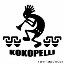 【KOKOPELLI（ココペリ） KCM 086 カッティングステッカー 大判Lサイズ 2枚組 幅約25.5cm×高約22.5cm】_画像5