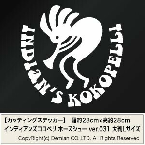 【インディアンズ ココペリ ホースシュー Ver.031 大判Lサイズ カッティングステッカー 2枚組 幅約28cm×高約28cm】