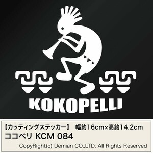 【KOKOPELLI（ココペリ） KCM 084 カッティングステッカー 2枚組 幅約16cm×高約14.2cm】
