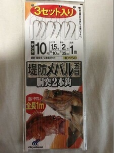 堤防　胴突メバル　２本針　針１０号　ハリス１．５号　幹２号