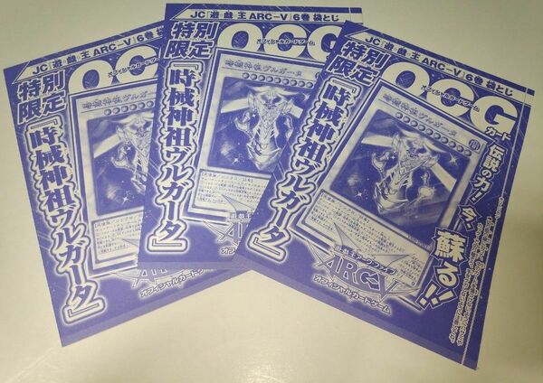 新品未開封品　3枚セット　遊戯王OCG　時械神祖ヴルガータ　YA06-JP001