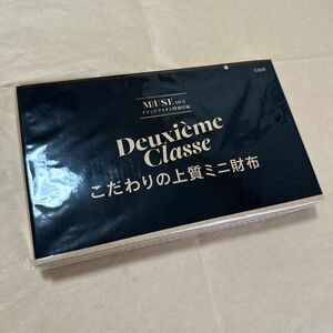 【未使用】オトナミューズ　付録　Deuxieme Classe ミニ財布