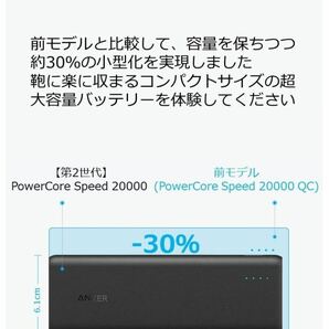 【第2世代】 Anker PowerCore Speed 20000 (20000mAh 大容量 モバイルバッテリー)【Quick Charge 3.0入出力対応 】 iPhone / iPad / Androiの画像9