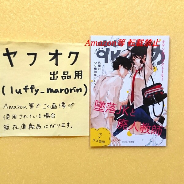 花とゆめコミックス祭り メロンブックス 限定 花とゆめ雑誌50周年フェア 特典 雑誌表紙風ミニイラストカード 墜落JKと廃人教師