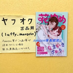 花とゆめコミックス祭り メロンブックス 限定 花とゆめ雑誌50周年フェア 特典 雑誌表紙風ミニイラストカード なまいきざかり。