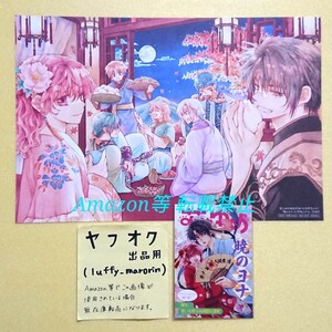 花とゆめコミックス祭りメロンブックス 限定 50周年フェア 特典 雑誌表紙風ミニイラストカード 10・11合併号 付録 複製原画 暁のヨナ