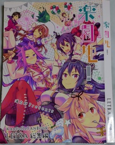 《裁断品》　楽園地! / LETRA 艦隊これくしょん　艦これ　同人誌