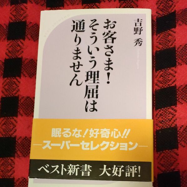 お客さま！そういう理屈は通りません