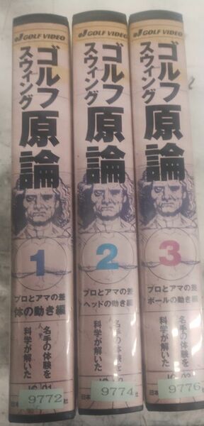 ゴルフスウィング原論ＶＨＳ3巻セット