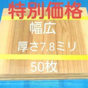 空手板　テコンドー板　幅広タイプ 50枚 空手板割り用 試割板 匿名配送100サイズ