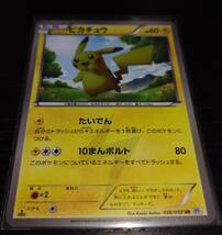 ☆ポケモンカードBW ピカチュウ　056/053 UR　1ED 1枚　美品☆_画像1