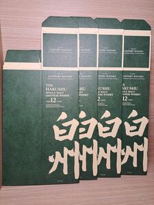 値下げ中！白州12年　カートン4枚。空箱のみ。SUNTORY