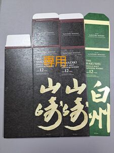 《専用》白州12年×1枚 山崎12年×2枚、計3枚。空箱のみ。SUNTORY