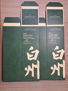 《新品》白州12年カートン2枚。空箱のみ。SUNTORY　[枚数変更可]