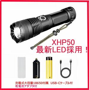 XHP50 最新LED採用 大容量18650バッテリー付き 懐中電灯