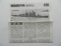 ★送料350円★ハセガワ 旧キット 1/700 WL.C018 ウォーターライン 日本海軍 重巡洋艦 羽黒_画像3