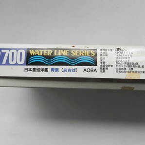 ★送料350円★ハセガワ 旧キット 1/700 WL.43305 ウォーターライン 日本海軍 重巡洋艦 青葉 (あおば)の画像3