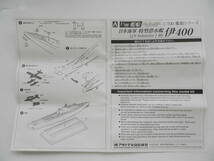 ★送料350円★青島文化教材社(アオシマ) 1/700 艦船シリーズ 037973 日本海軍 特型潜水艦 伊400 (フルハルモデル)_画像3