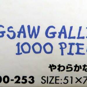 （訳あり）ディズニー くまのプーさん「やわらかな午後…」 ジグソーパズル 1000ピース の画像3