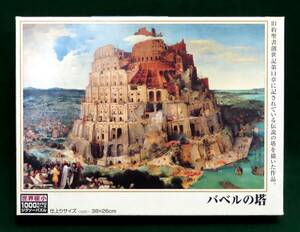 （中古）名画の世界 「バベルの塔」 世界最小 ジグソーパズル 1000マイクロピース [裏面ガイド印刷] ビバリー　