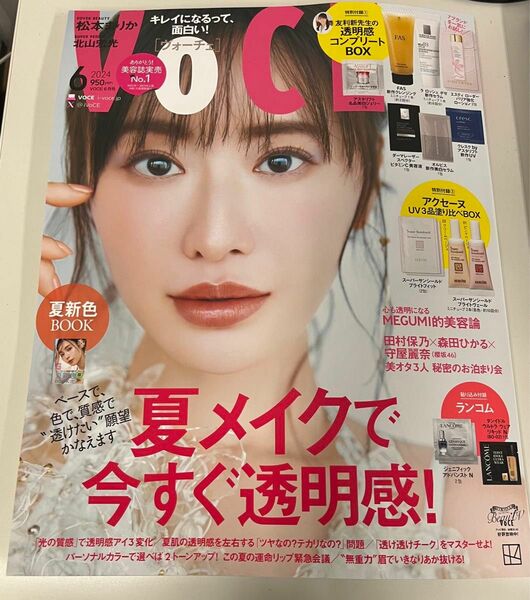 VOCE ヴォーチェ 2024年6月号 本誌 雑誌のみ 松本まりか 北山宏光 雑誌 付録なし 300円 セール クーポン 最新号